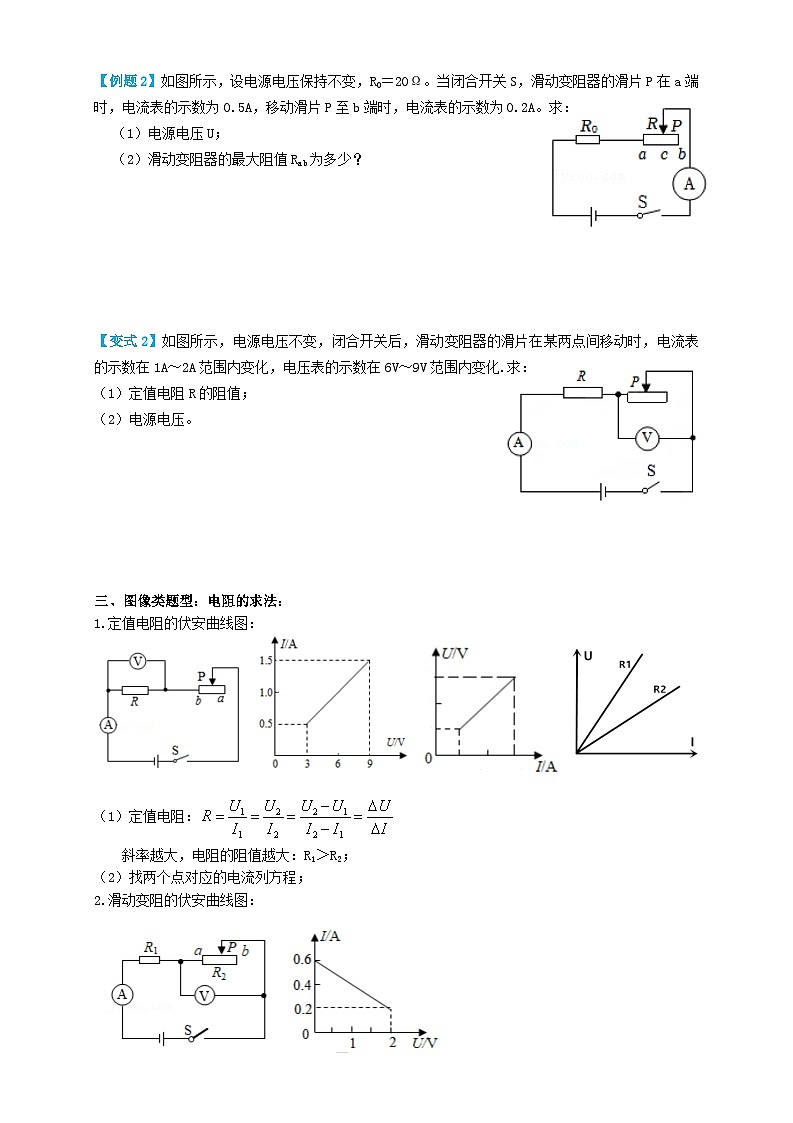 2024年中考物理必考考点专题34欧姆定律计算(原卷版)第2页
