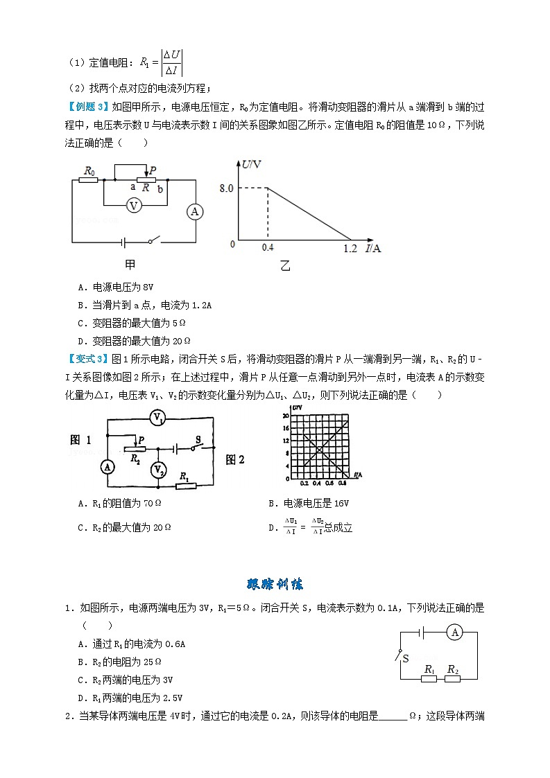 2024年中考物理必考考点专题34欧姆定律计算(原卷版)第3页