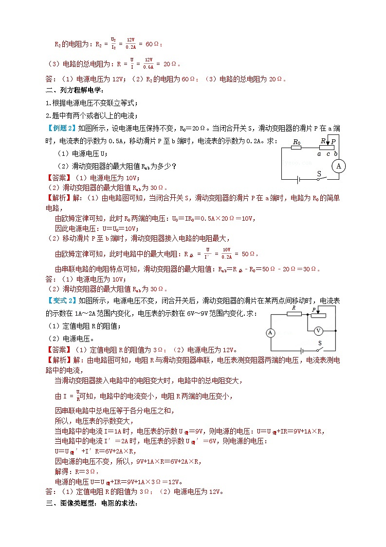 2024年中考物理必考考点专题34欧姆定律计算(解析版)第2页