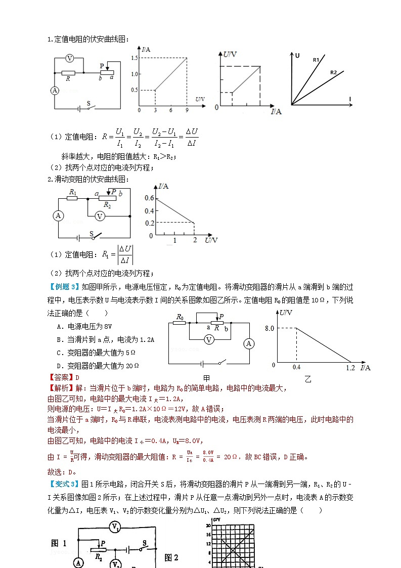 2024年中考物理必考考点专题34欧姆定律计算(解析版)第3页
