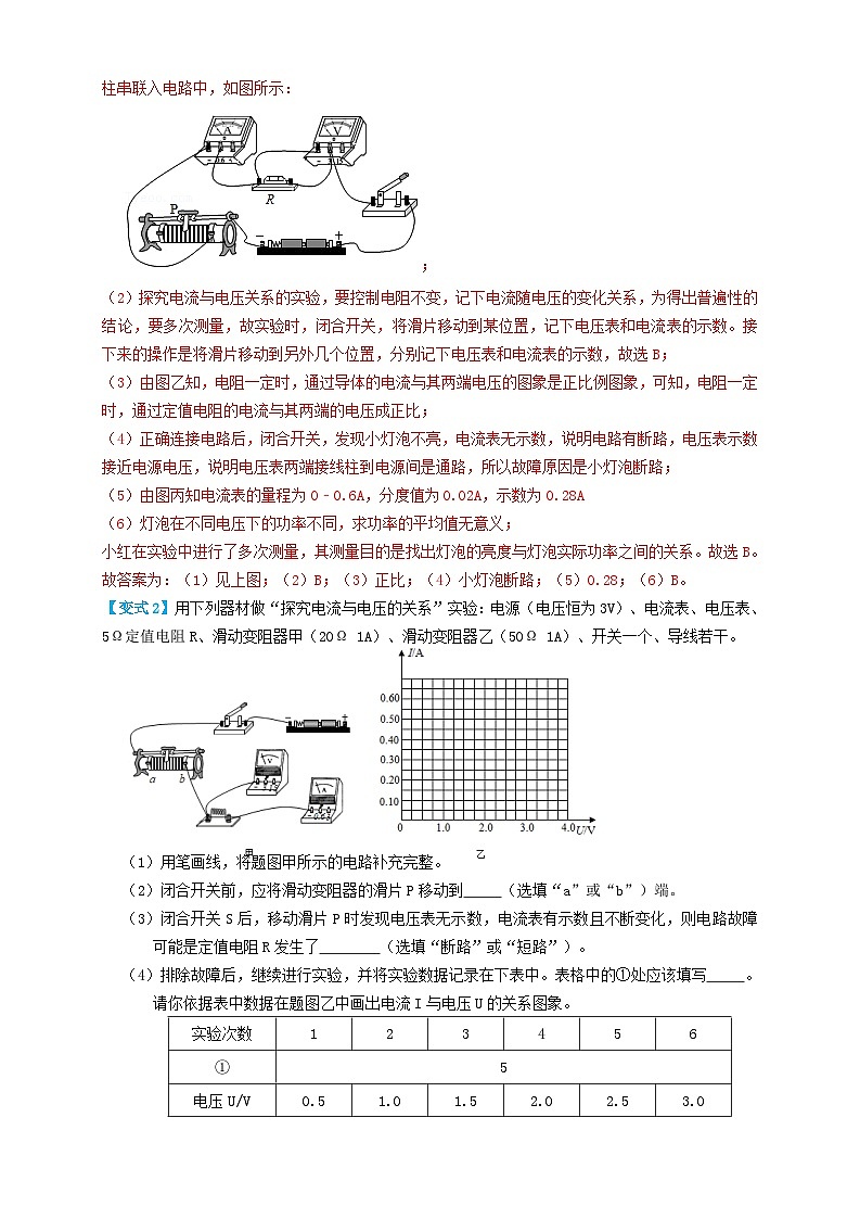 2024年中考物理必考考点专题35欧姆定律探究实验(解析版)第3页
