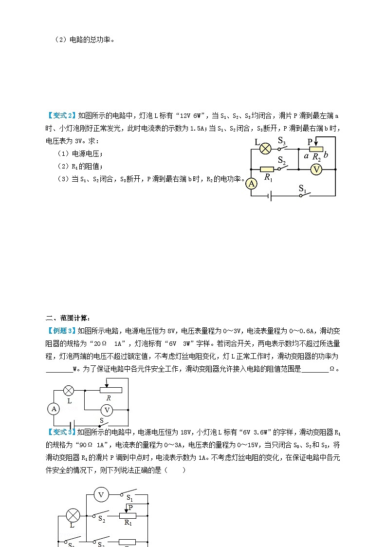 2024年中考物理必考考点专题39电功率计算(原卷版)第2页
