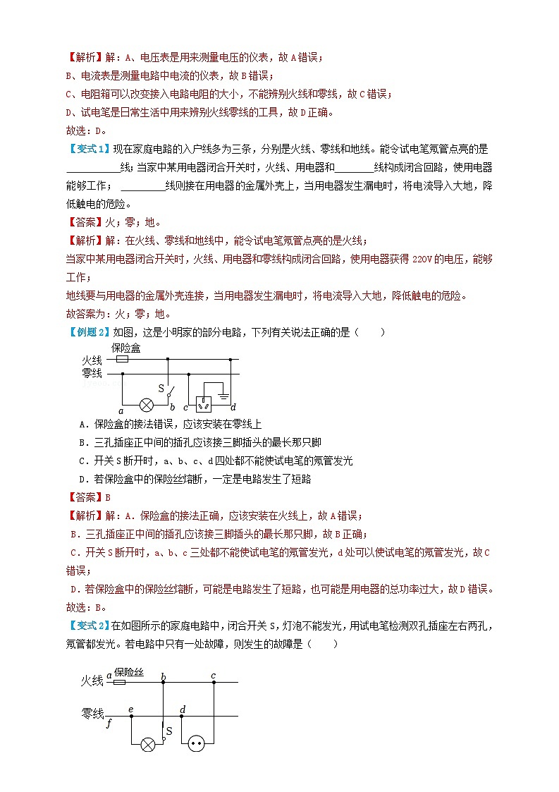 2024年中考物理必考考点专题41生活用电(解析版)第2页