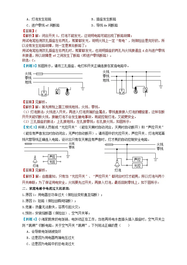 2024年中考物理必考考点专题41生活用电(解析版)第3页