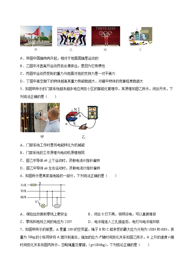 01-2024广东省珠海市文园中学集团中考一模物理试卷+答案02