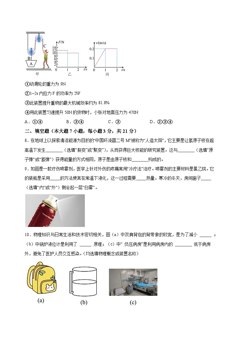 01-2024广东省珠海市文园中学集团中考一模物理试卷+答案03