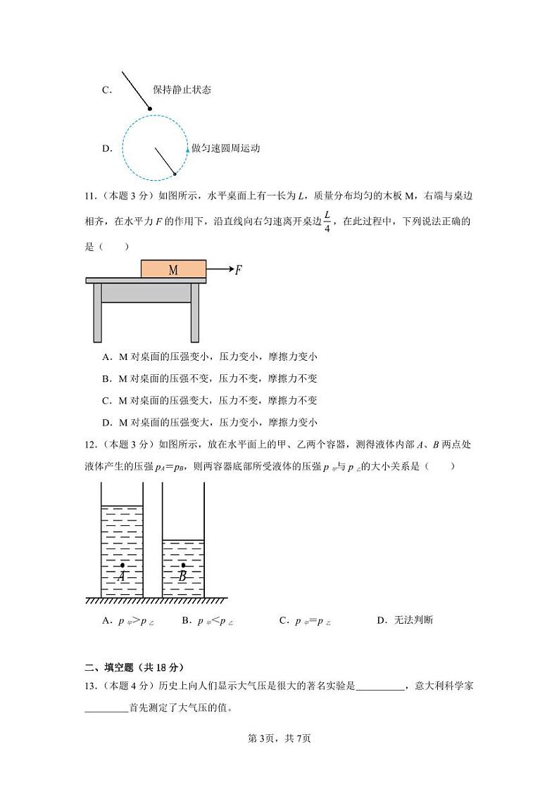 攸县南西乡片2024年上期期中考试八年级物理 第3页