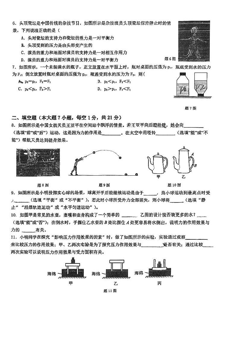 广东省珠海市香洲区珠海市第九中学2023-2024学年八年级下学期4月期中物理试题第2页