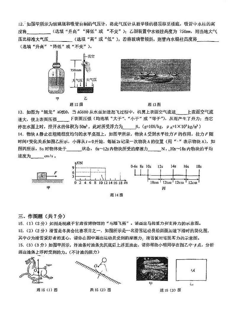 广东省珠海市香洲区珠海市第九中学2023-2024学年八年级下学期4月期中物理试题第3页