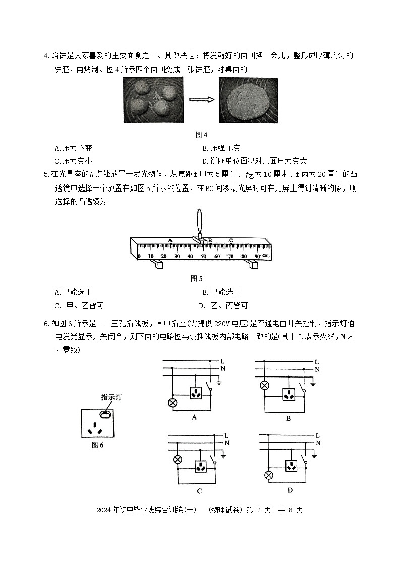 2024年广东省广州市白云区中考物理一模试题+第2页