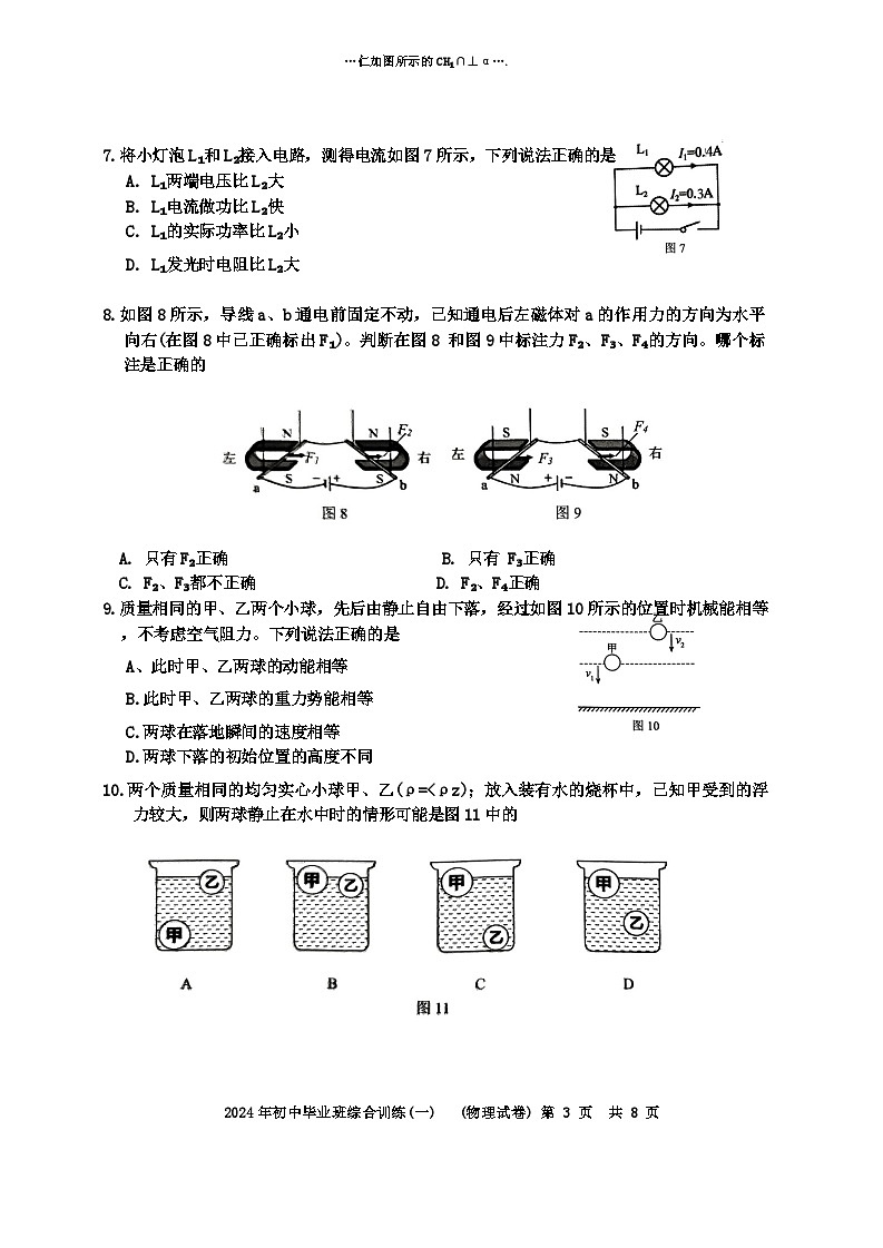 2024年广东省广州市白云区中考物理一模试题+第3页