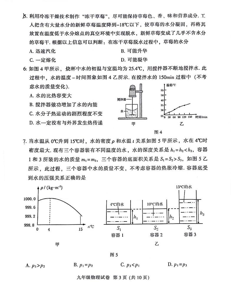 2024年广东省广州市越秀区中考物理一模试卷第3页