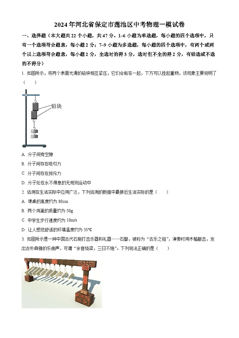 2024年河北省保定市莲池区中考物理一模试卷(原卷版+解析版)01