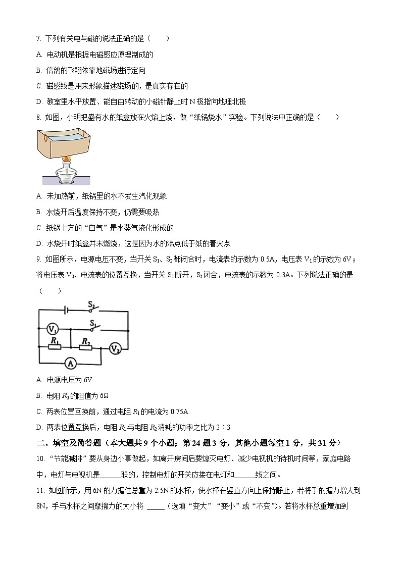2024年河北省保定市莲池区中考物理一模试卷(原卷版+解析版)03