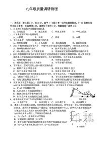 2024年吉林省長春市二道區(qū)九年級質量調研（一模）物理試卷