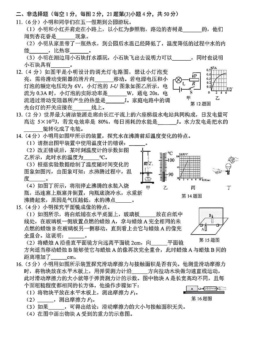 2024年吉林省長(zhǎng)春市二道區(qū)九年級(jí)質(zhì)量調(diào)研（一模）物理試卷第2頁