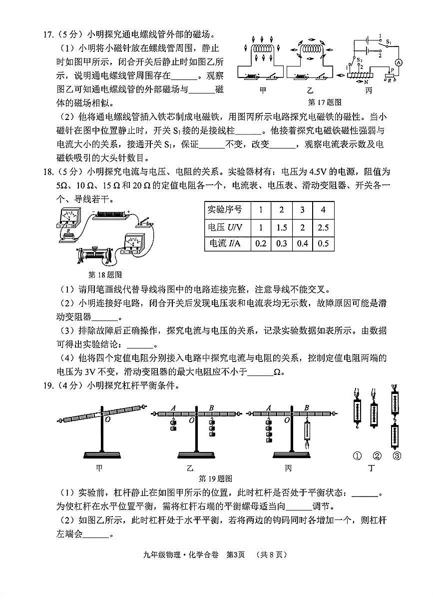 2024年吉林省長春市二道區(qū)九年級質(zhì)量調(diào)研物理、化學(xué)試卷（一模）第3頁