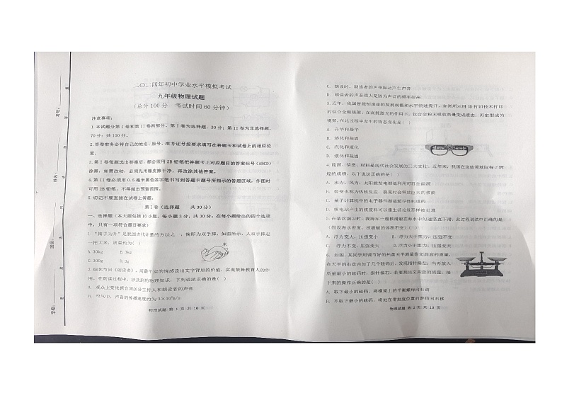 2024年山东省东营市广饶县中考一模物理试题第1页