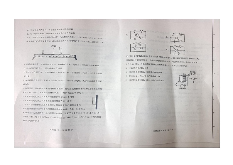 2024年山东省东营市广饶县中考一模物理试题第2页