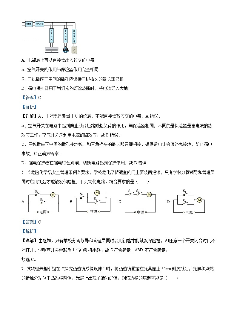 2024年四川省广元市剑阁县中考物理二模试卷(解析版)第3页