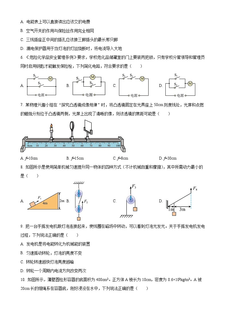 2024年四川省广元市剑阁县中考物理二模试卷(原卷版)第2页