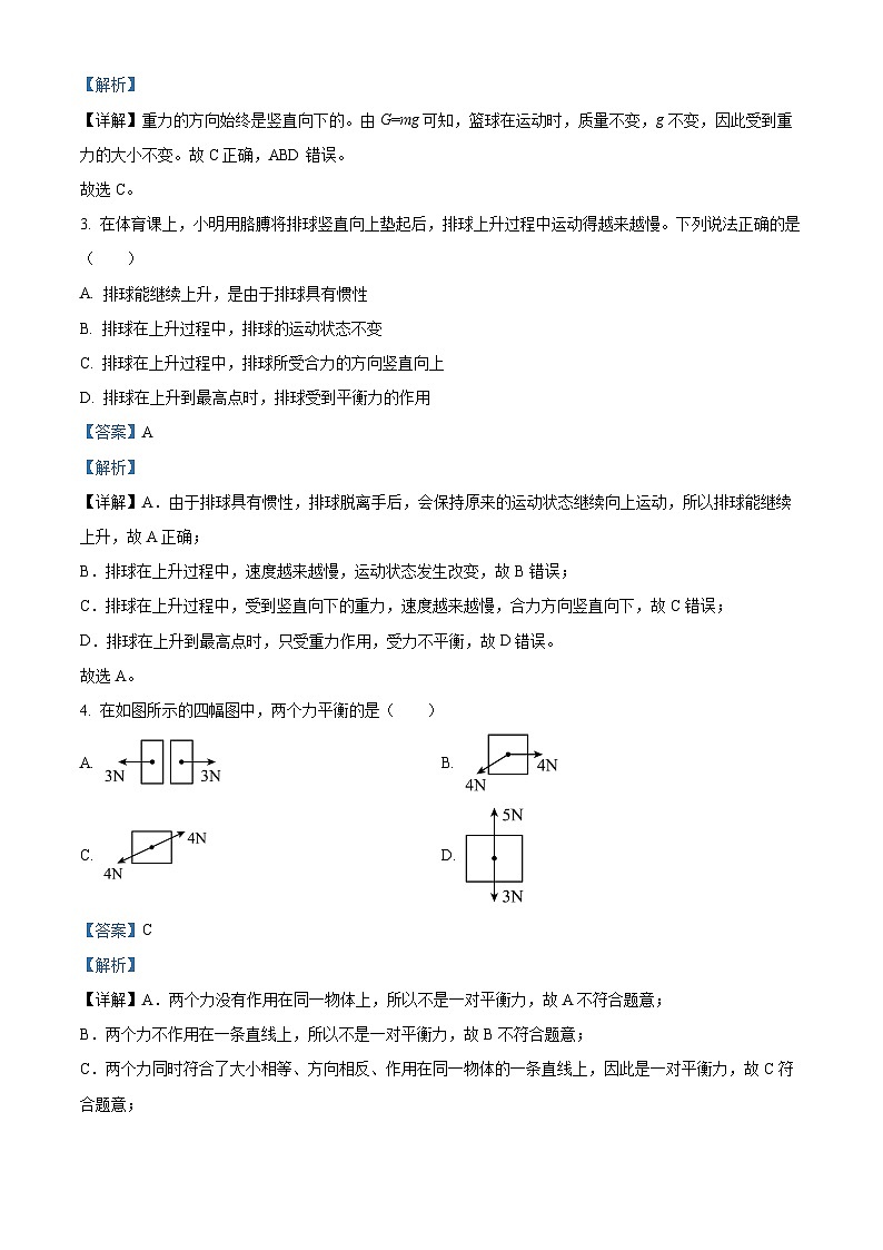 贵州三联教育集团2023-2024学年下学期八年级物理期中检测试题【人教版】(解析版)第2页