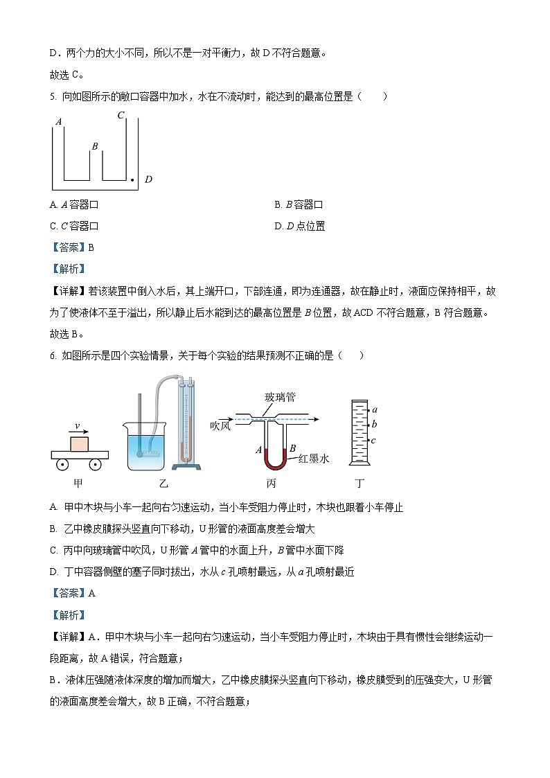 贵州三联教育集团2023-2024学年下学期八年级物理期中检测试题【人教版】(解析版)第3页