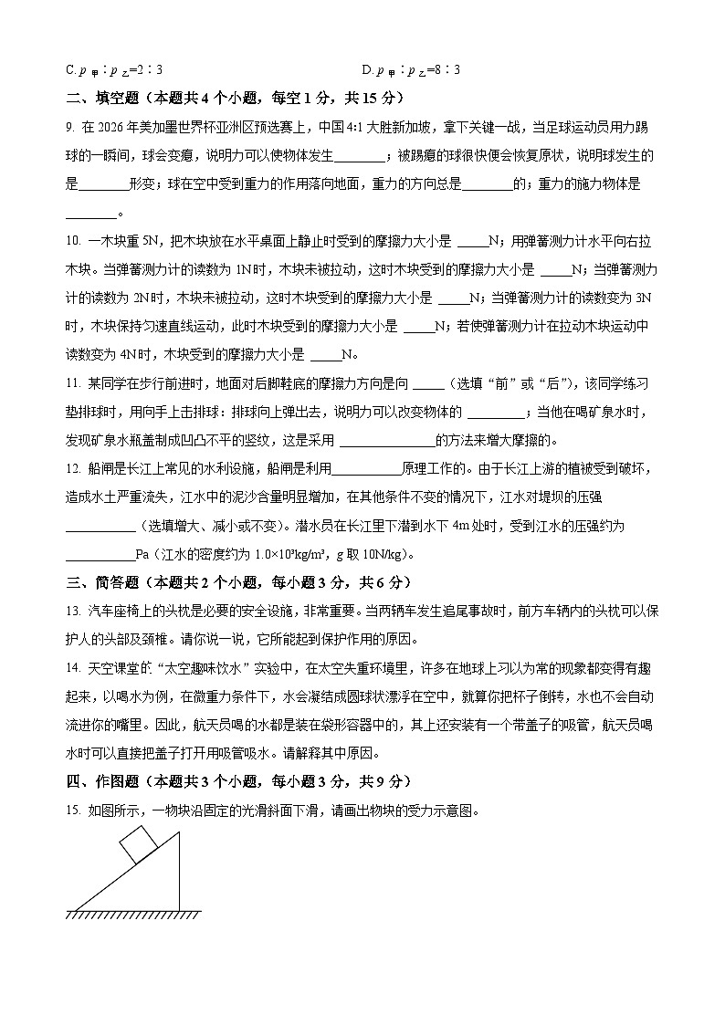 贵州三联教育集团2023-2024学年下学期八年级物理期中检测试题【人教版】(原卷版)第3页
