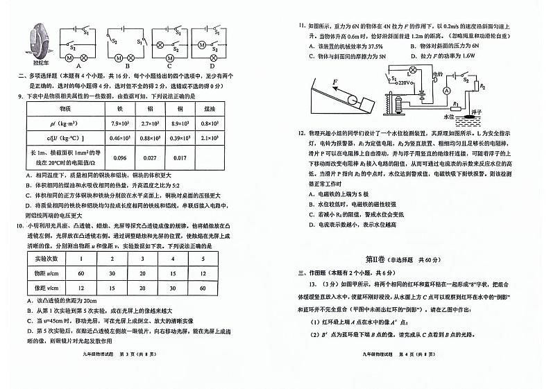 山东省潍坊市寿光市2023-2024年下学期九年级中考一模物理试题第2页