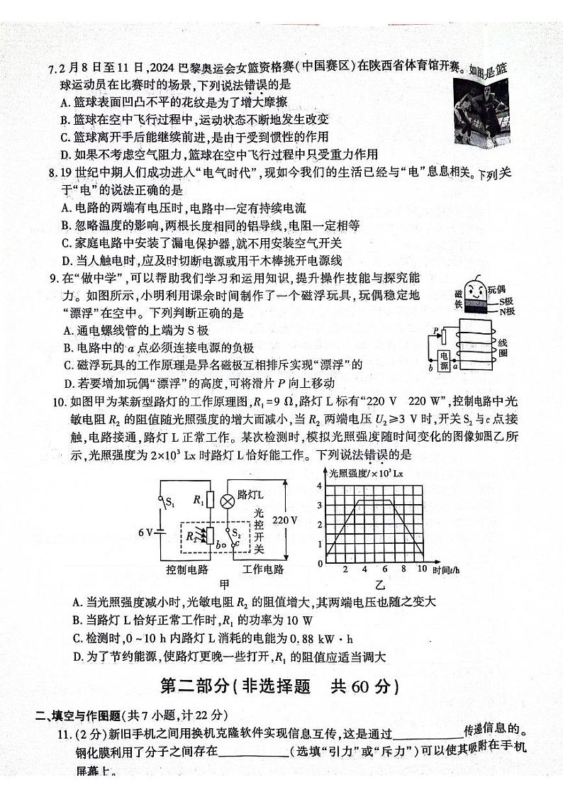 2024年陕西省宝鸡市凤翔区期九年级第二次质检物理试题02