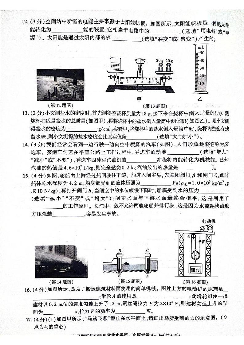2024年陕西省宝鸡市凤翔区期九年级第二次质检物理试题03