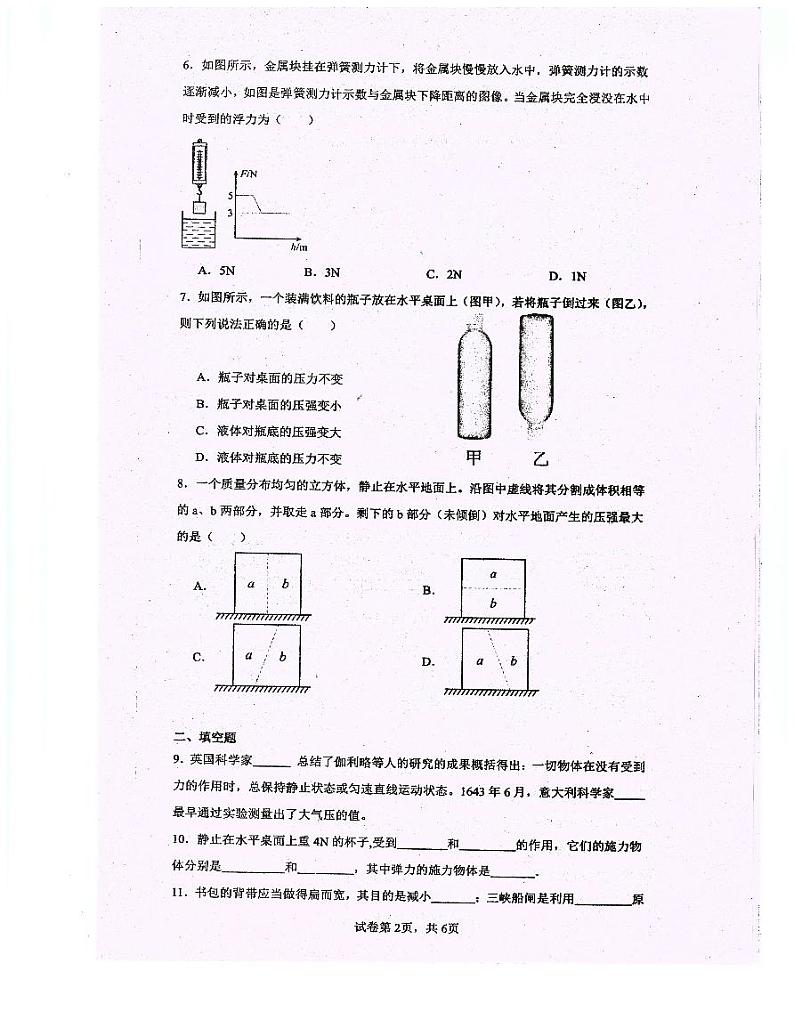 重庆市忠县花桥镇初级中学、马灌初级中学校2023-2024学年八年级下学期期中考试物理试题02