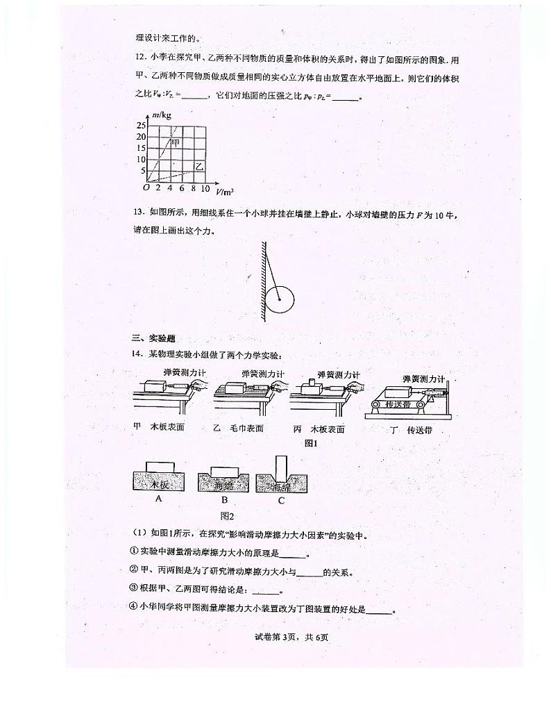 重庆市忠县花桥镇初级中学、马灌初级中学校2023-2024学年八年级下学期期中考试物理试题03