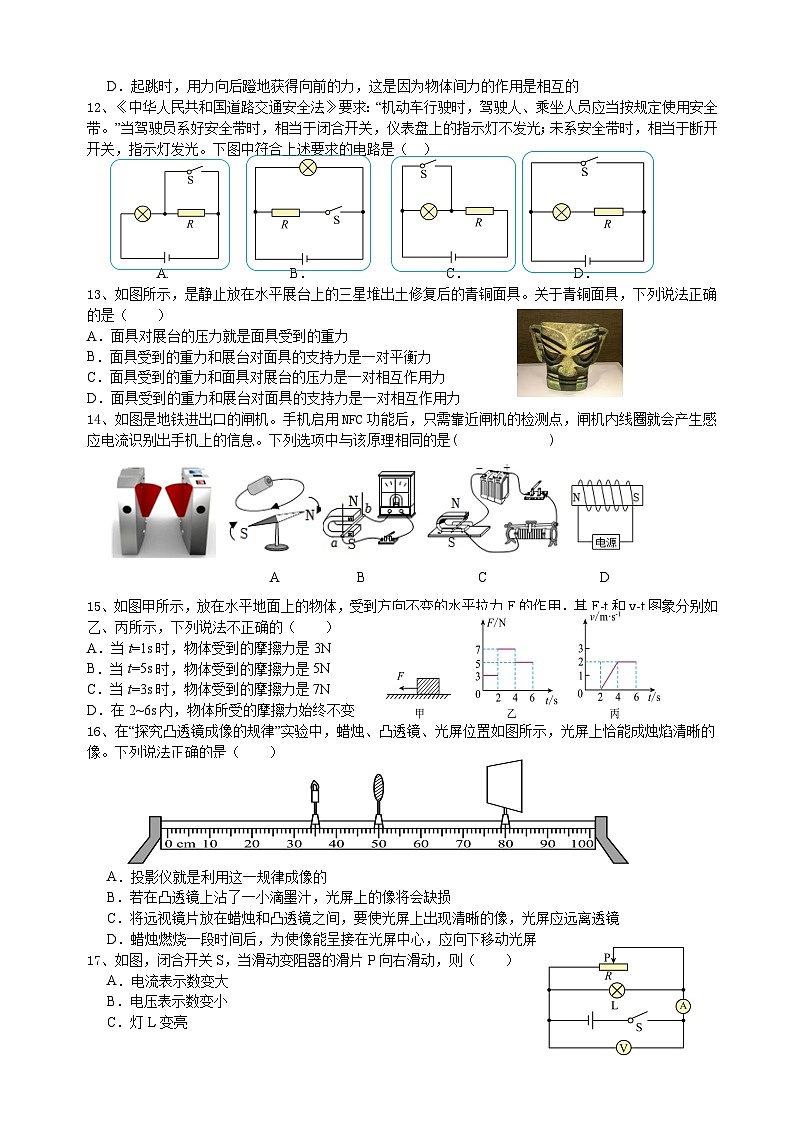 2024年安徽省马鞍山市七中教育集团中考二模物理试卷02