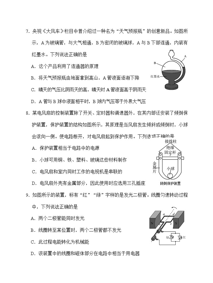 2024年广东省广州市番禺区中考一模物理试题第3页