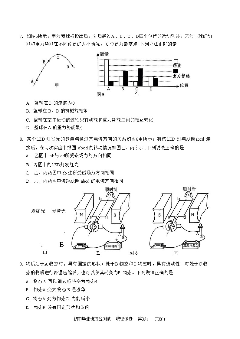 2024年广东省广州市黄埔区中考一模物理试题第3页