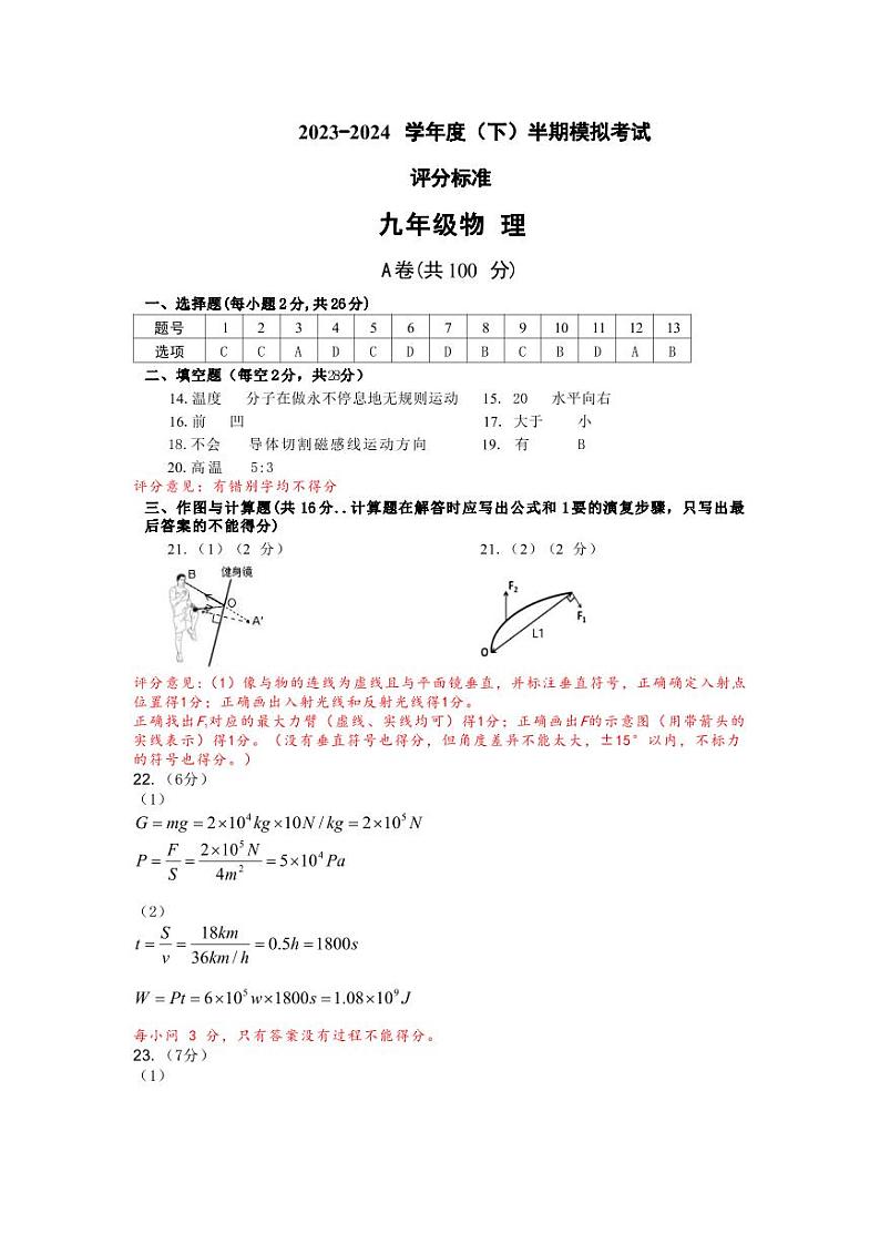 【金牛】2024初三二诊物理(标答)_1714203392272第1页
