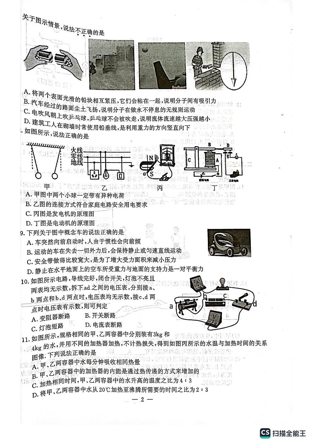 2024年南京市鼓楼区九年级物理一模试卷第2页