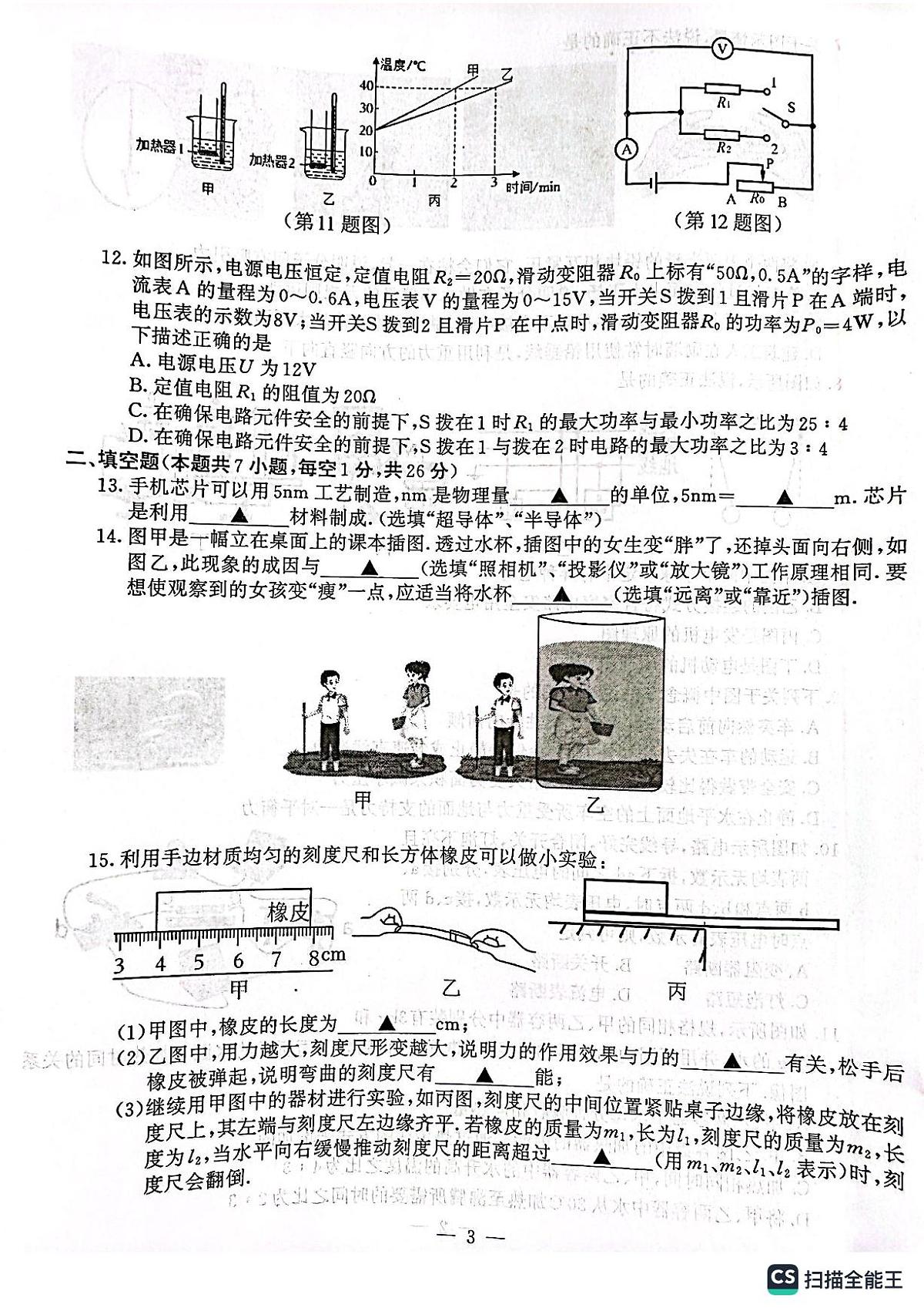 2024年南京市鼓楼区九年级物理一模试卷第3页