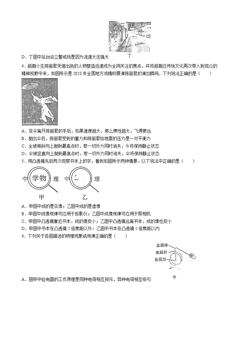 2024山东省济宁市太白湖区中考第二次模拟考试物理试题及答案02