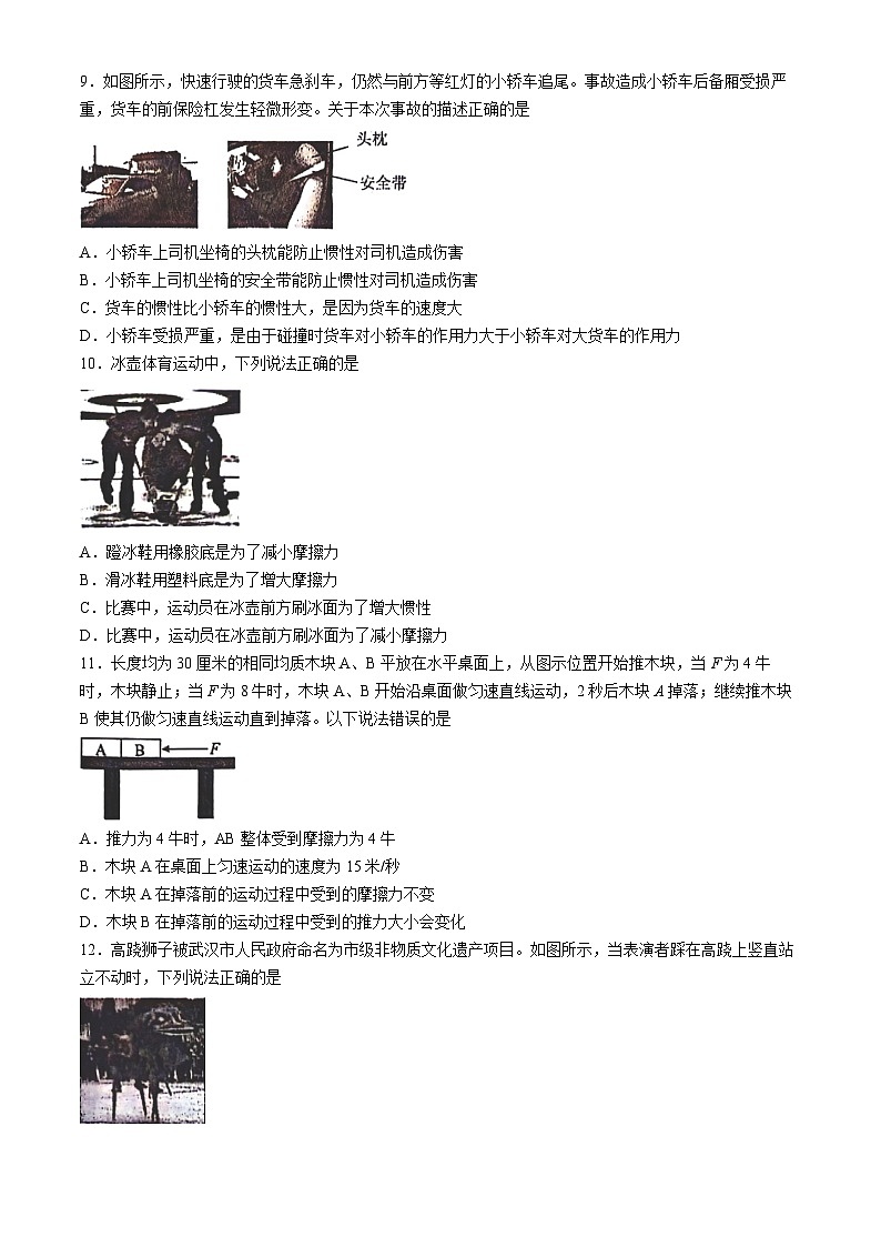 湖北省武汉市汉阳区2023-2024学年八年级下学期期中物理试题第3页