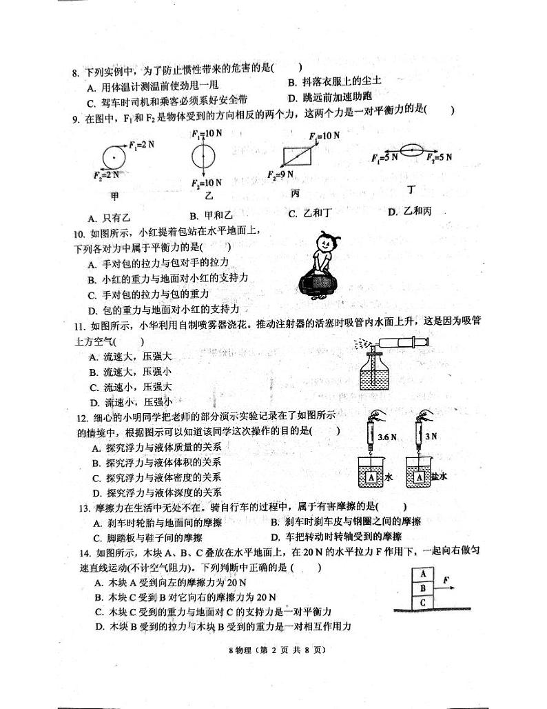 湖北省孝感市孝南区2023-2024学年下学期期中八年级物理试题02