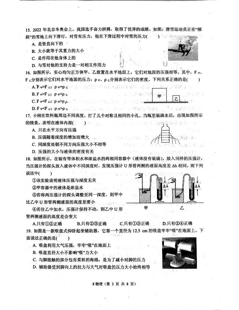 湖北省孝感市孝南区2023-2024学年下学期期中八年级物理试题03