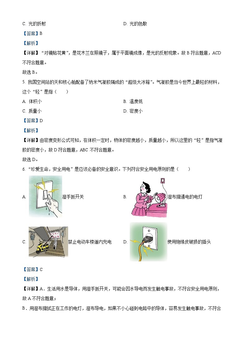 2024年吉林省长春市南关区中考一模物理试卷(解析版)第2页