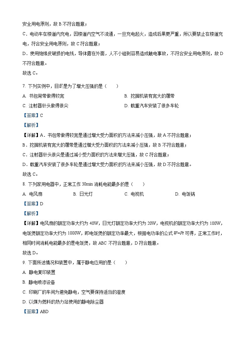 2024年吉林省长春市南关区中考一模物理试卷(解析版)第3页