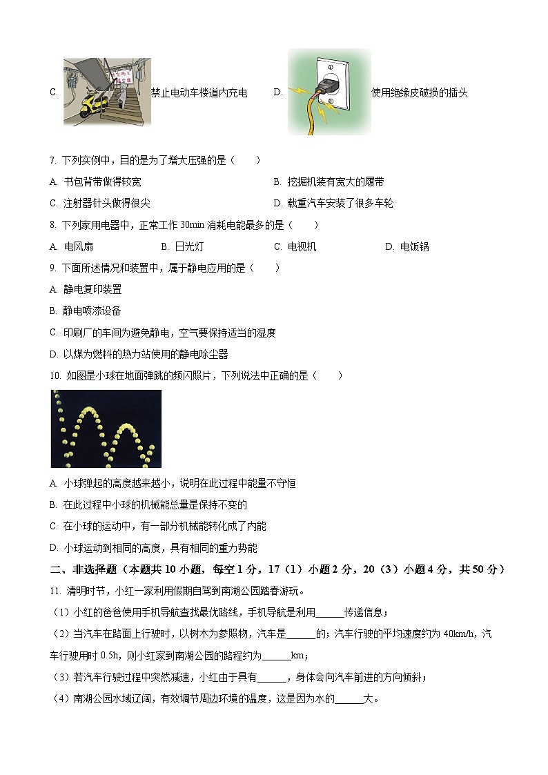 2024年吉林省长春市南关区中考一模物理试卷(原卷版)第2页