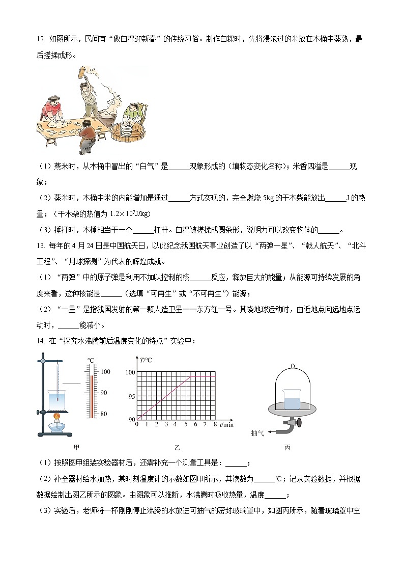2024年吉林省长春市南关区中考一模物理试卷(原卷版)第3页