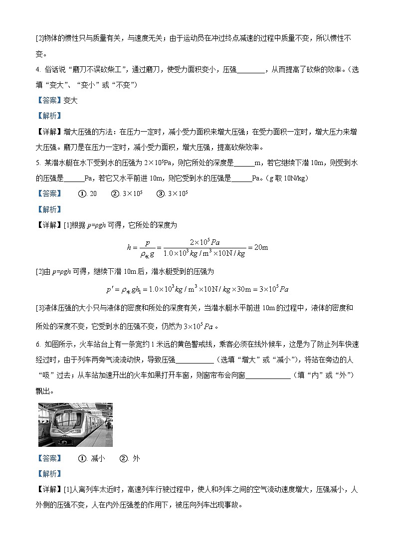 河南省驻马店市驿城区驻马店市第二初级中学2023-2024学年八年级下学期4月期中物理试题(解析版)第2页