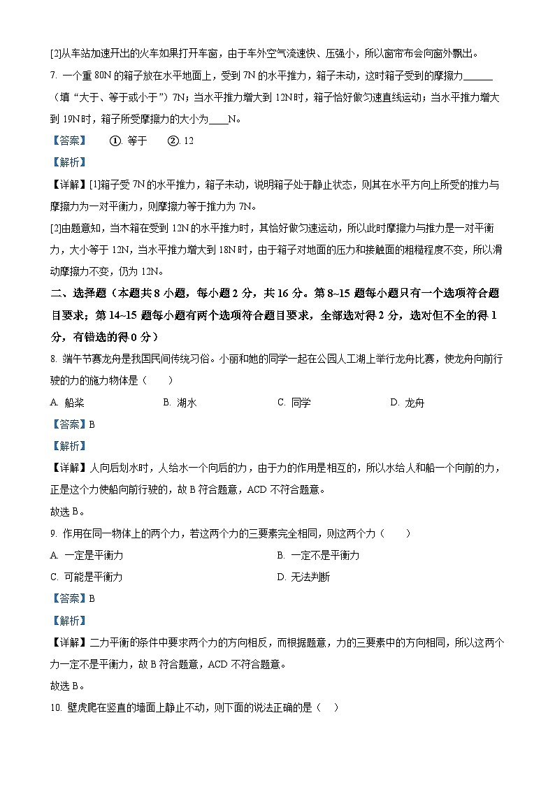 河南省驻马店市驿城区驻马店市第二初级中学2023-2024学年八年级下学期4月期中物理试题(解析版)第3页