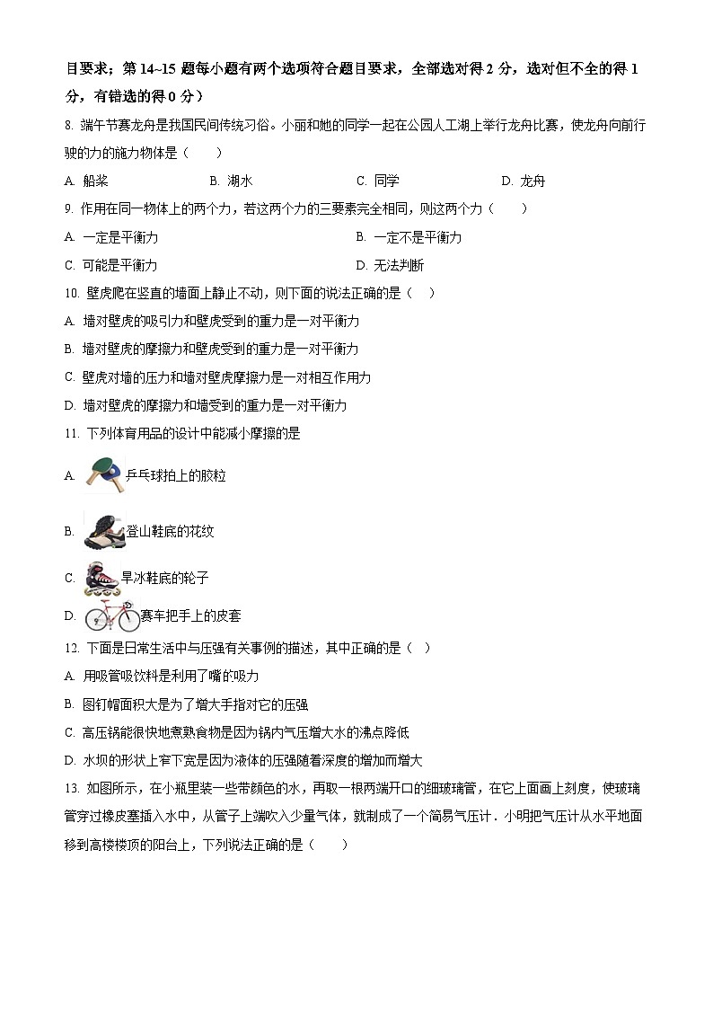 河南省驻马店市驿城区驻马店市第二初级中学2023-2024学年八年级下学期4月期中物理试题(原卷版)第2页